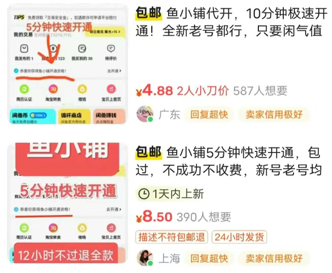 闲鱼鱼小铺信息差小项目，一单5元，一天收益100+艺创吧-网创项目资源站-副业项目-创业项目-搞钱项目艺创吧