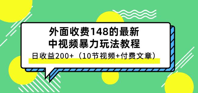 祖小来-中视频项目保姆级实战教程，视频讲解，实操演示，日收益200+艺创吧-网创项目资源站-副业项目-创业项目-搞钱项目艺创吧