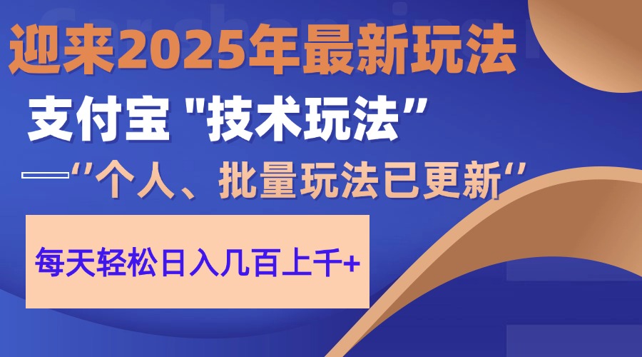 2025支付宝分成最新玩法、一部手机、小白轻松日收几百＋艺创吧-网创项目资源站-副业项目-创业项目-搞钱项目艺创吧