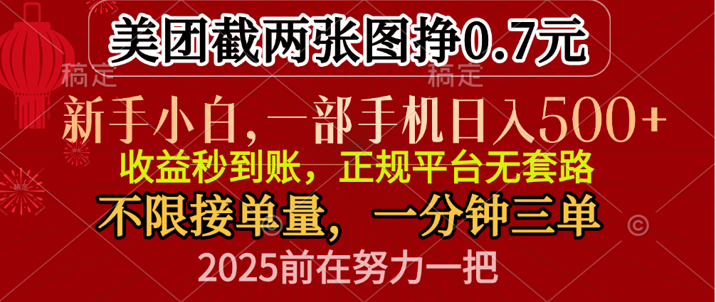 零门槛一部手机日入500+，截两张图挣0.7元，一分钟三单，接单无上限艺创吧-网创项目资源站-副业项目-创业项目-搞钱项目艺创吧