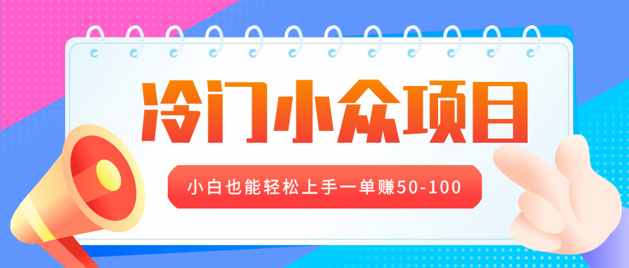 冷门小众项目，营业执照年审，小白也能轻松上手一单赚50-100艺创吧-网创项目资源站-副业项目-创业项目-搞钱项目艺创吧