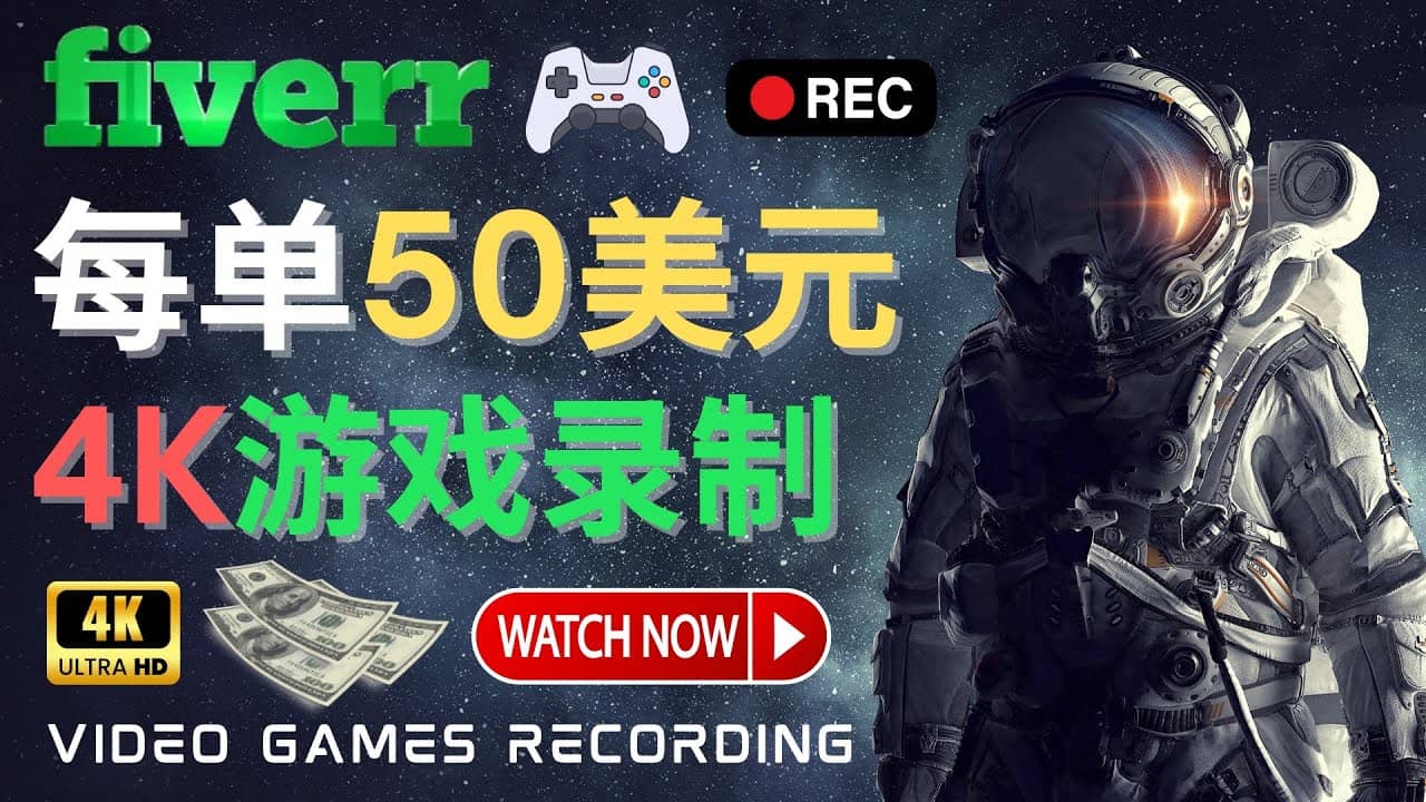 边玩游戏边赚钱的方法，每小时5美元，每单可赚50美元以上艺创吧-网创项目资源站-副业项目-创业项目-搞钱项目艺创吧