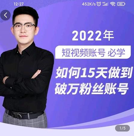 中神通-如何15天做到破万粉丝账号，​31节起号打造爆款实操课艺创吧-网创项目资源站-副业项目-创业项目-搞钱项目艺创吧