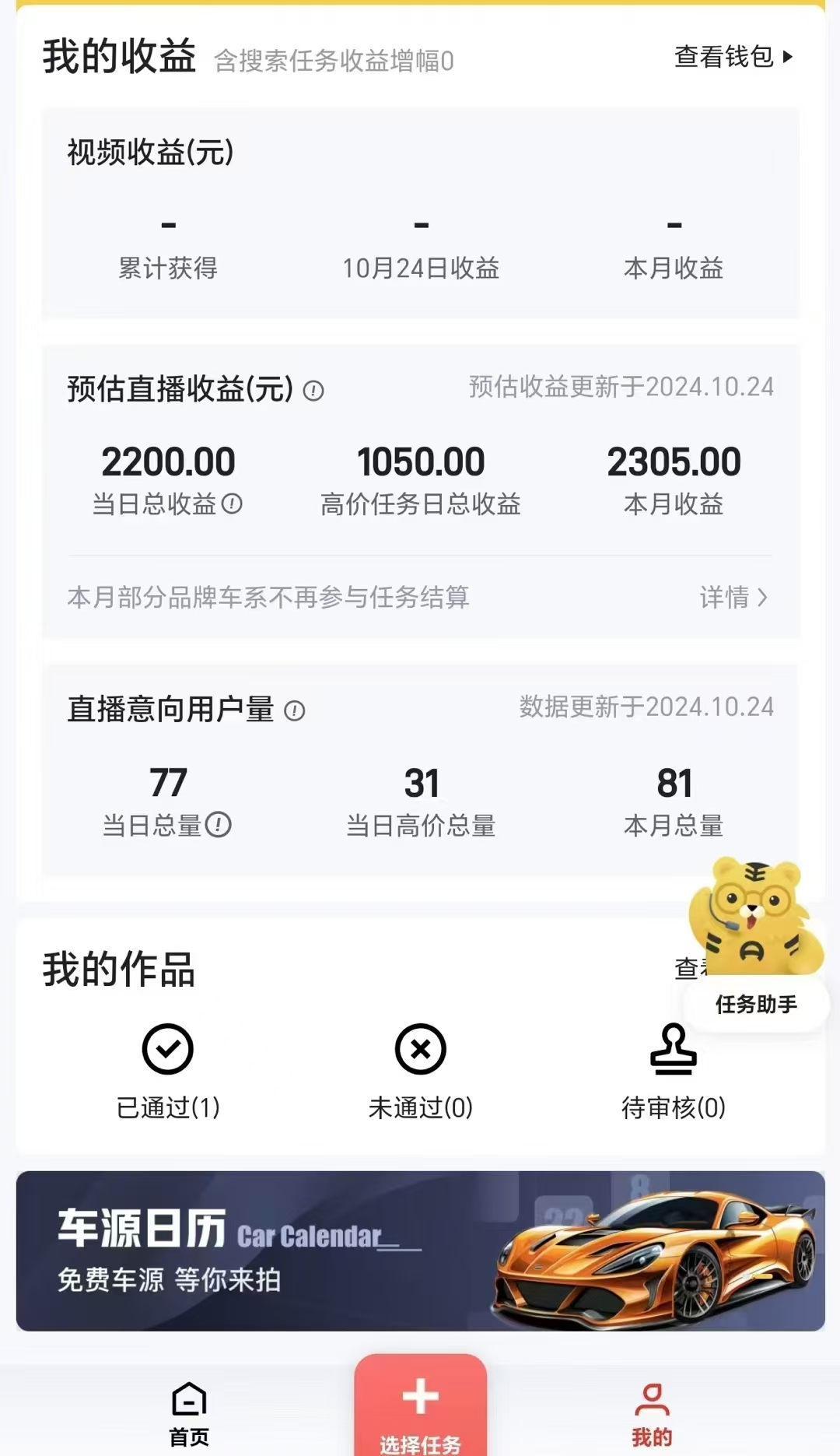 “懂车帝”自撸玩法，每天2两小时收益500+艺创吧-网创项目资源站-副业项目-创业项目-搞钱项目艺创吧