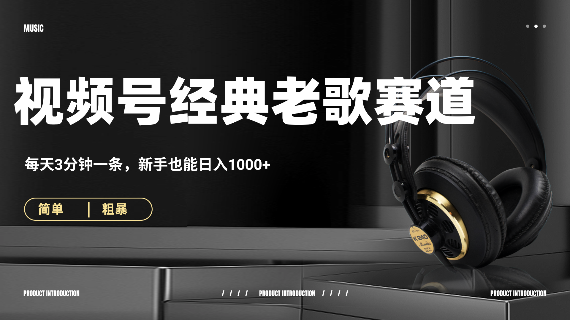 70、80怀旧粤语老歌赛道，AI纯原创、无脑搬运作品，每天3分钟，靠撸视频号分成计划日入1000+艺创吧-网创项目资源站-副业项目-创业项目-搞钱项目艺创吧