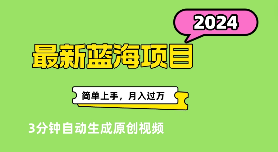 最新视频号分成计划超级玩法揭秘，轻松爆流百万播放，轻松月入过万艺创吧-网创项目资源站-副业项目-创业项目-搞钱项目艺创吧