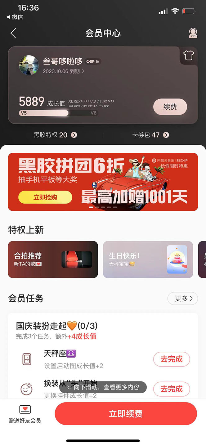 图片[1]艺创吧-网创项目资源站-副业项目-创业项目-搞钱项目网易云撸黑胶年卡及变现方法，收益可无限放大艺创吧-网创项目资源站-副业项目-创业项目-搞钱项目艺创吧