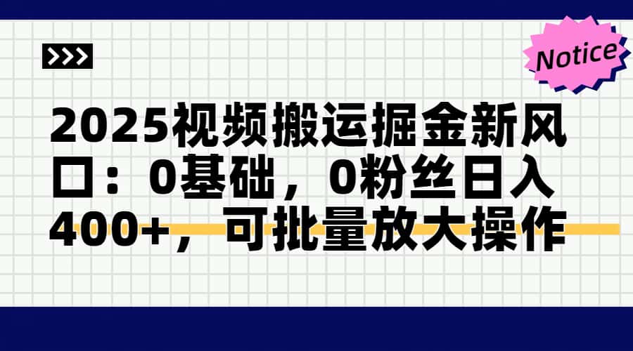 头条号视频搬运玩法，3分钟一条视频，每天半小时稳定月入6000+艺创吧-网创项目资源站-副业项目-创业项目-搞钱项目艺创吧