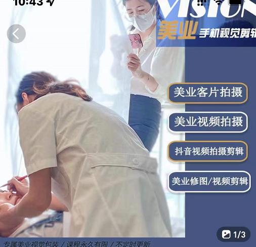 美业手机视觉拍摄剪辑课程，61节美业剪辑干货，专属美业人视觉包装艺创吧-网创项目资源站-副业项目-创业项目-搞钱项目艺创吧