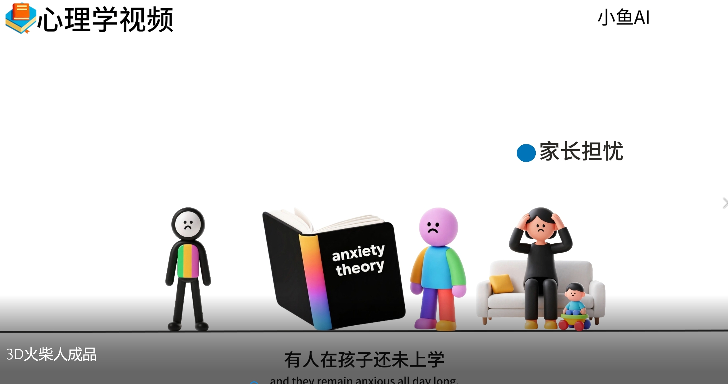 扣子一键生成火柴人视频,彩色3D中英字幕进阶版本艺创吧-网创项目资源站-副业项目-创业项目-搞钱项目艺创吧