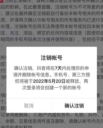 抖音释放实名和手机号教程，抖音被封号，永久都可以注销需要的来艺创吧-网创项目资源站-副业项目-创业项目-搞钱项目艺创吧