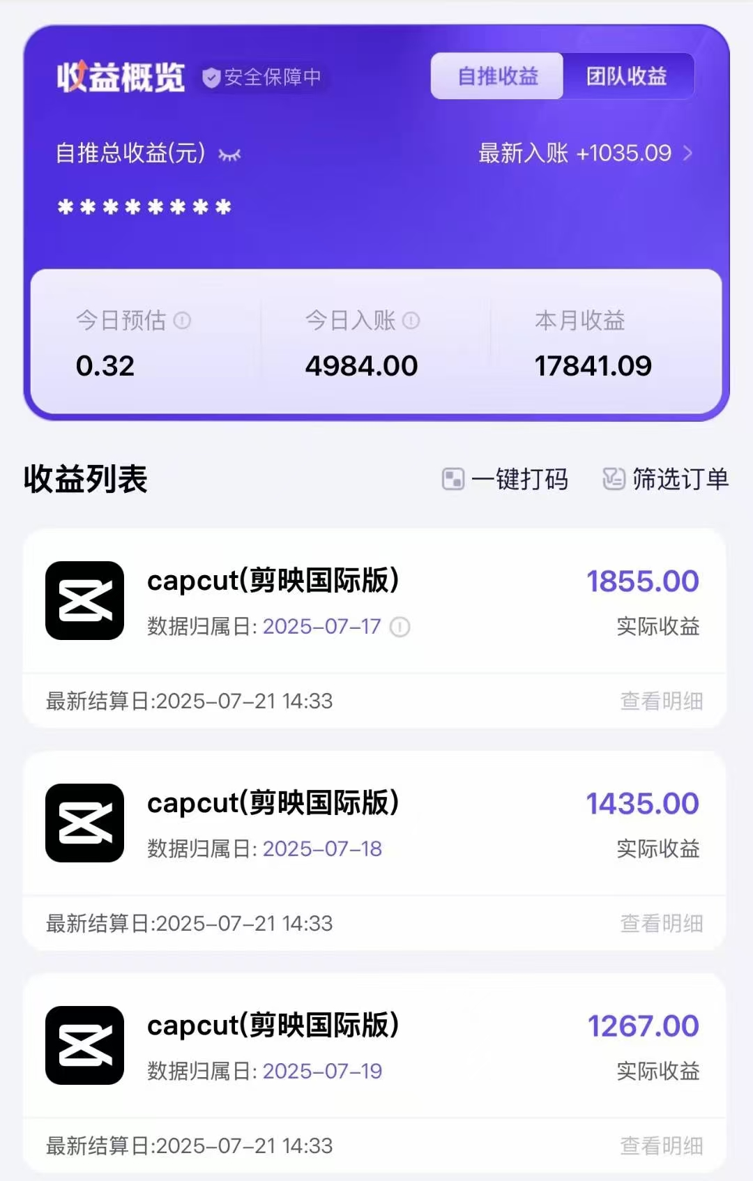 海外版剪映（capcut）拉新，日结算9000+，市场空白，风口项目艺创吧-网创项目资源站-副业项目-创业项目-搞钱项目艺创吧