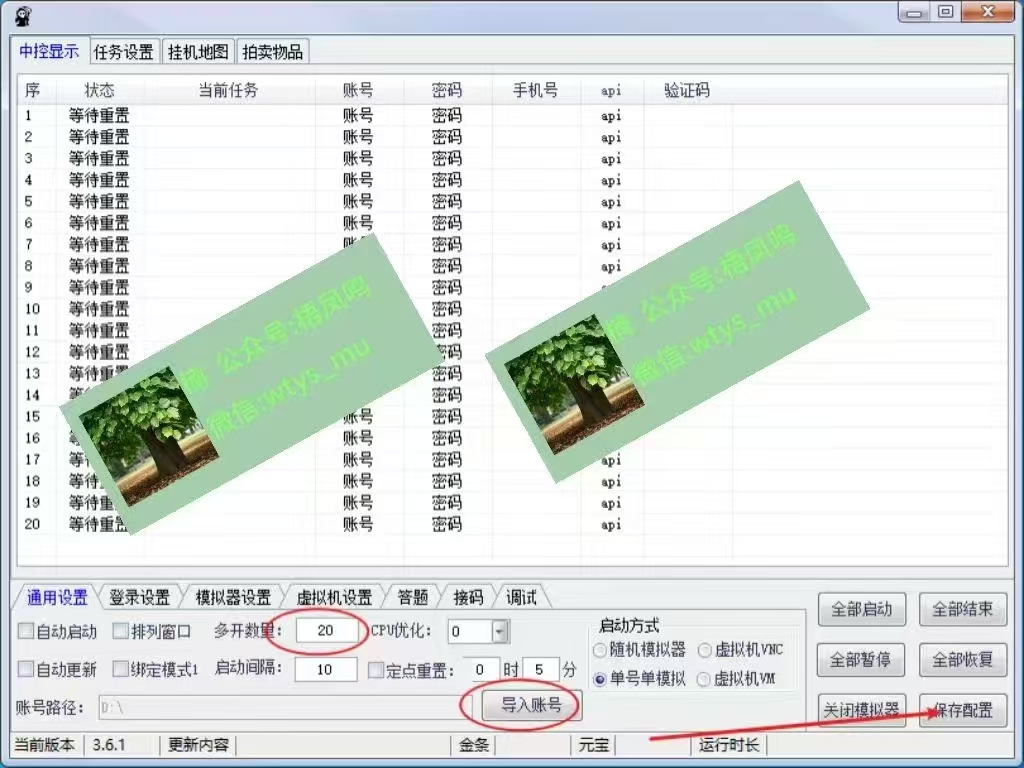 百度云最新稳定四开玩法，（单窗口18，窗口可无限开）最新稳定模拟器玩法。艺创吧-网创项目资源站-副业项目-创业项目-搞钱项目艺创吧