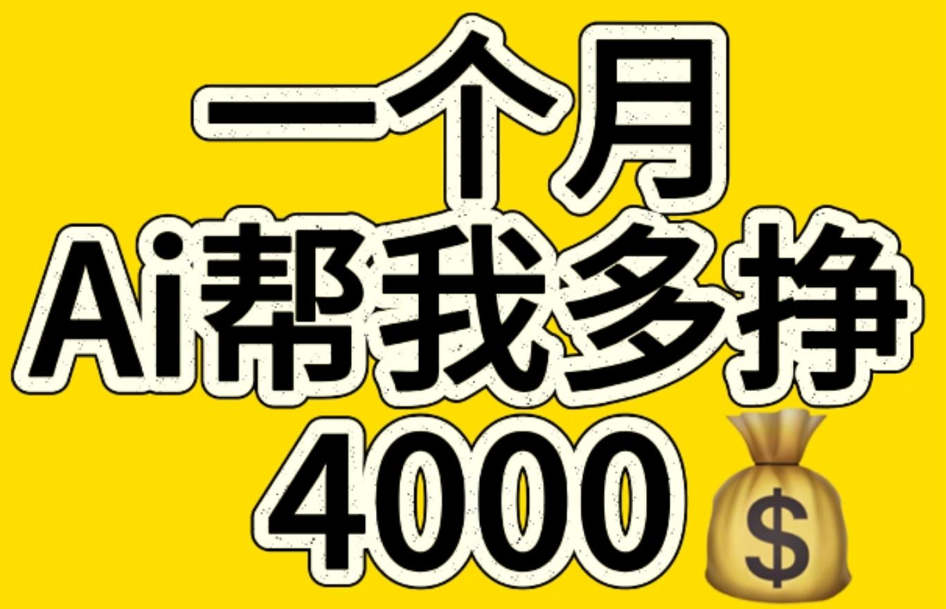 AI工具文生图小项目 一分钟一个 日入300+艺创吧-网创项目资源站-副业项目-创业项目-搞钱项目艺创吧
