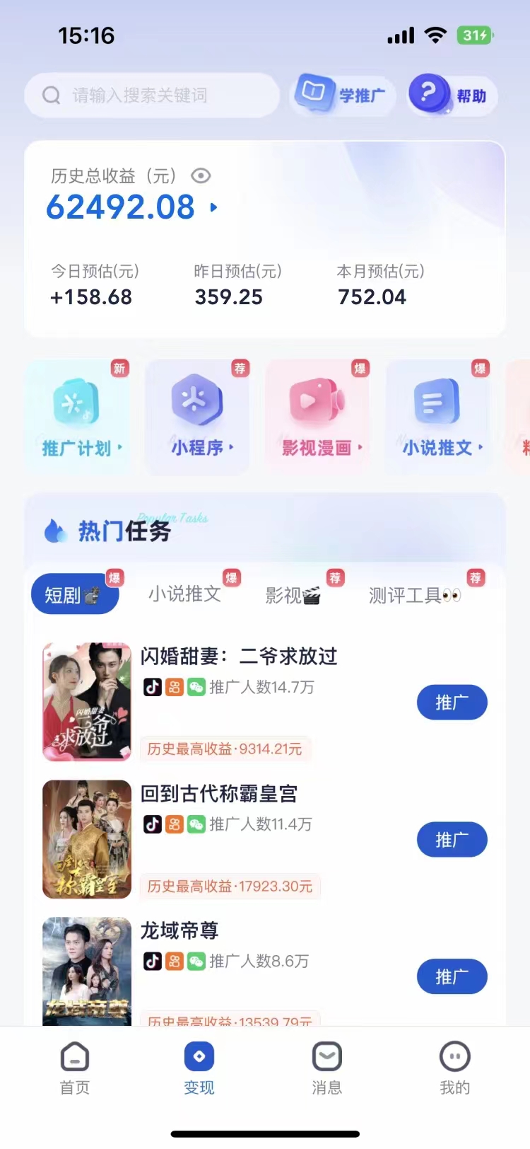 短剧，小说推广新玩法，一款神器全搞定，小白轻松日入200+艺创吧-网创项目资源站-副业项目-创业项目-搞钱项目艺创吧