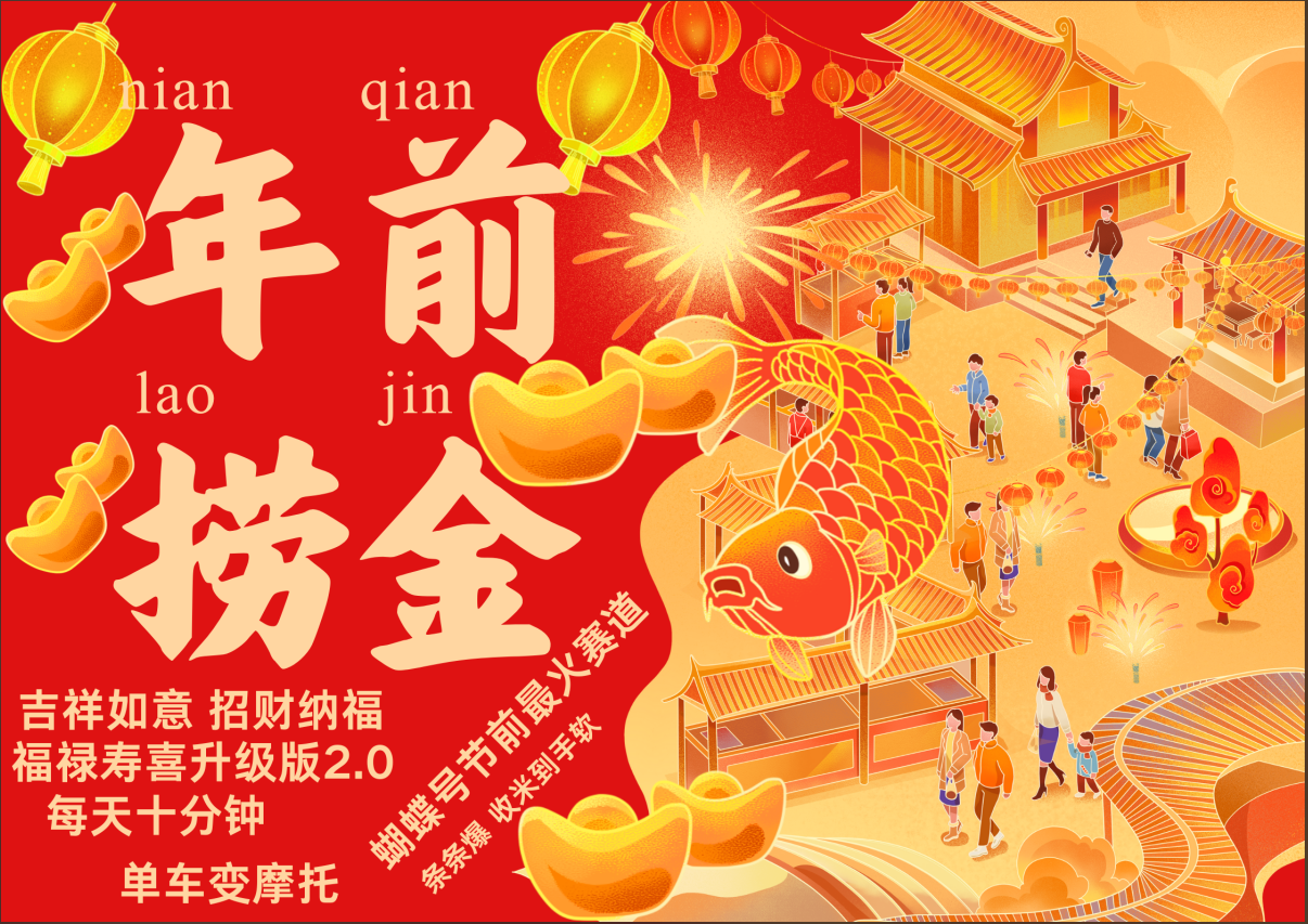 AI最新玩法 春节视频号中老年赛道爆款  年前做起来单车变摩托   招财纳福吉祥如意最新玩法  每日轻松十分钟  月赚米1W+  抓紧冲！退休金主BABY最爱  艺创吧-网创项目资源站-副业项目-创业项目-搞钱项目艺创吧