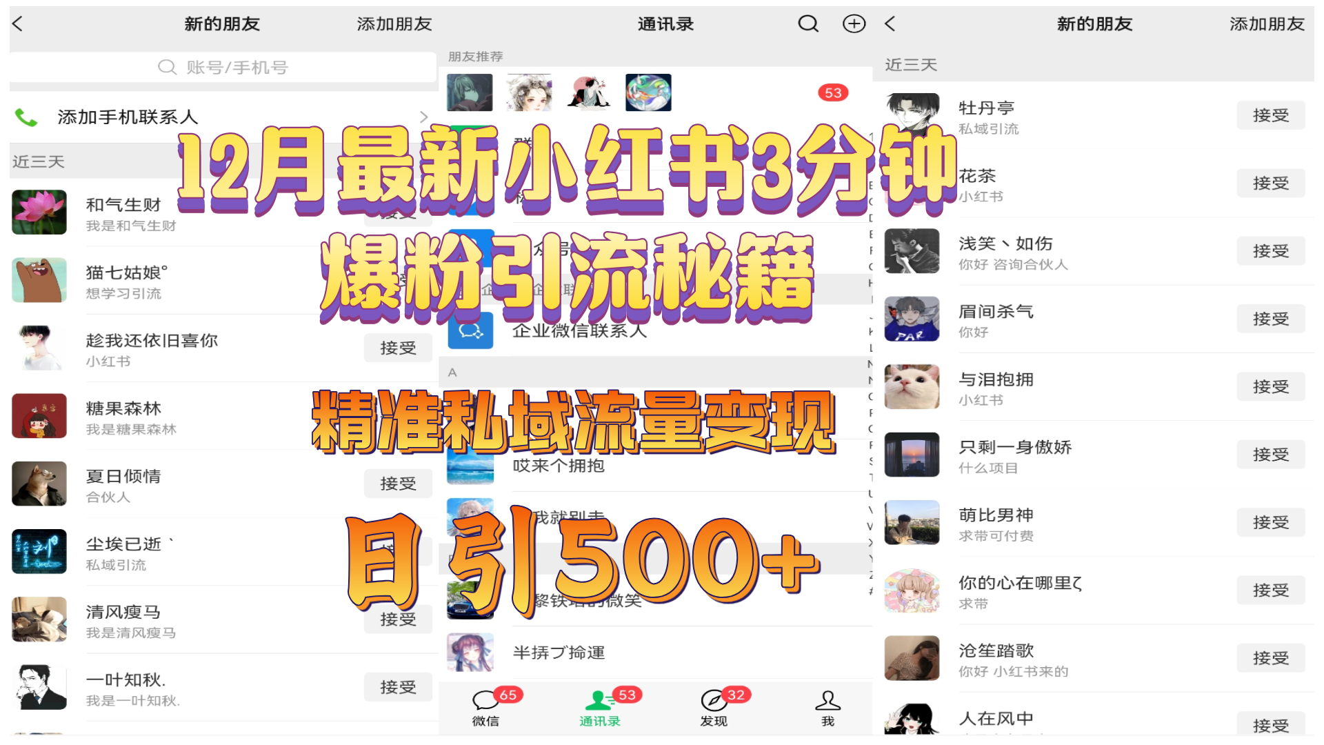 12月最新小红书3分钟爆粉引流秘籍,精准私域流量变现 日引500+艺创吧-网创项目资源站-副业项目-创业项目-搞钱项目艺创吧