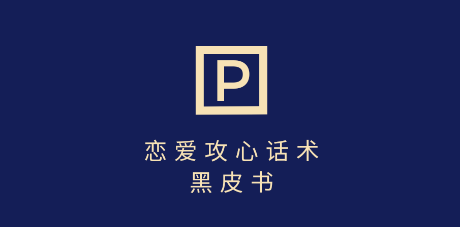 靠分手挽回话术，一条作品变现5000+，不会聊天也能做，7天重启有效对话艺创吧-网创项目资源站-副业项目-创业项目-搞钱项目艺创吧