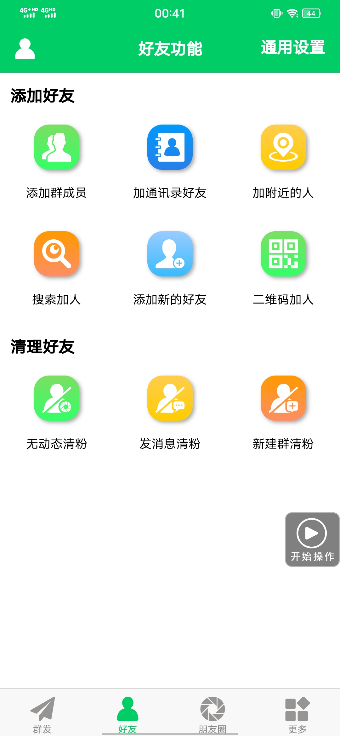 【安卓专用】微信营销转发跟圈僵尸粉清理自动加好友等【永久版】艺创吧-网创项目资源站-副业项目-创业项目-搞钱项目艺创吧