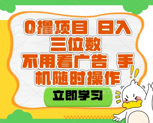 适合新手小白的互联网0撸项目,不用技术无脑操作,轻松日入三位数艺创吧-网创项目资源站-副业项目-创业项目-搞钱项目艺创吧