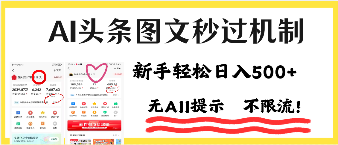 AI黑科技,一键创作,轻松破机制,头条图文轻松日入500+艺创吧-网创项目资源站-副业项目-创业项目-搞钱项目艺创吧