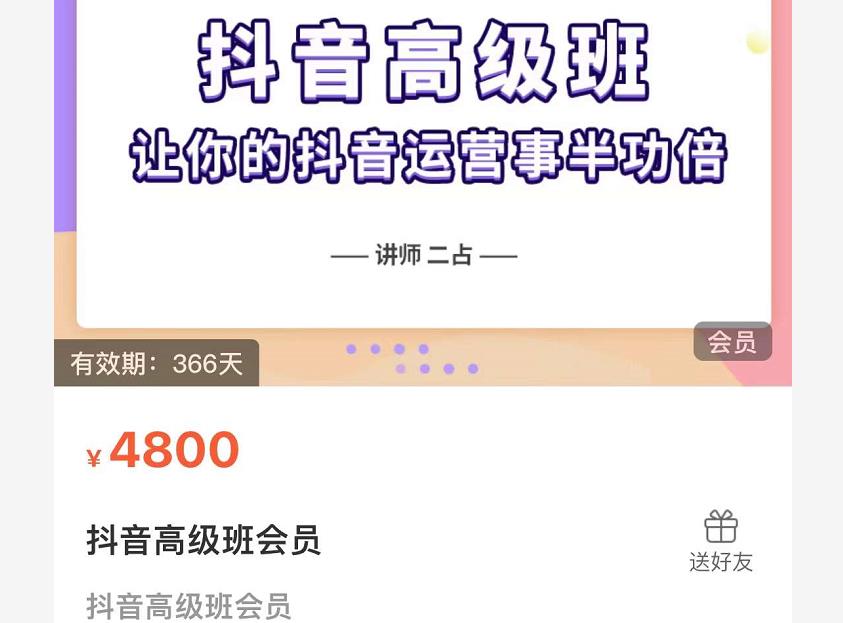 抖音直播间速爆集训班，让你的抖音运营事半功倍 原价4800元艺创吧-网创项目资源站-副业项目-创业项目-搞钱项目艺创吧