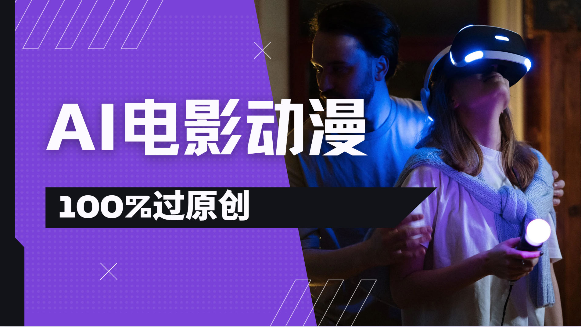 AI电影动漫100%过原创，视频号分成计划最新打法，小白日入2000+艺创吧-网创项目资源站-副业项目-创业项目-搞钱项目艺创吧