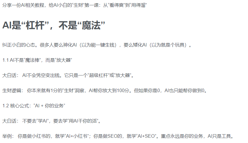 AI新手赚钱入门：从“看得过瘾”到“用得顺手”艺创吧-网创项目资源站-副业项目-创业项目-搞钱项目艺创吧