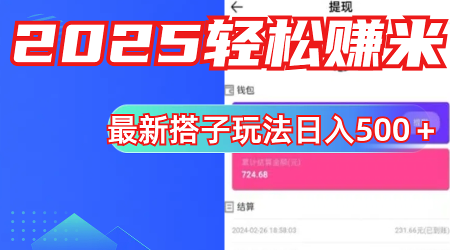 简单，轻松赚钱！最新搭子项目玩法让你解放双手躺着赚钱！艺创吧-网创项目资源站-副业项目-创业项目-搞钱项目艺创吧