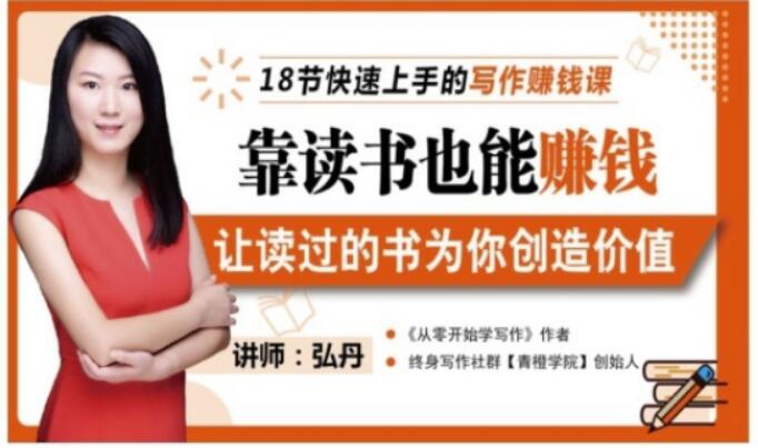 靠读书也能赚钱，让读过的书为你创造价值，教你七天学会读书月入10000+艺创吧-网创项目资源站-副业项目-创业项目-搞钱项目艺创吧