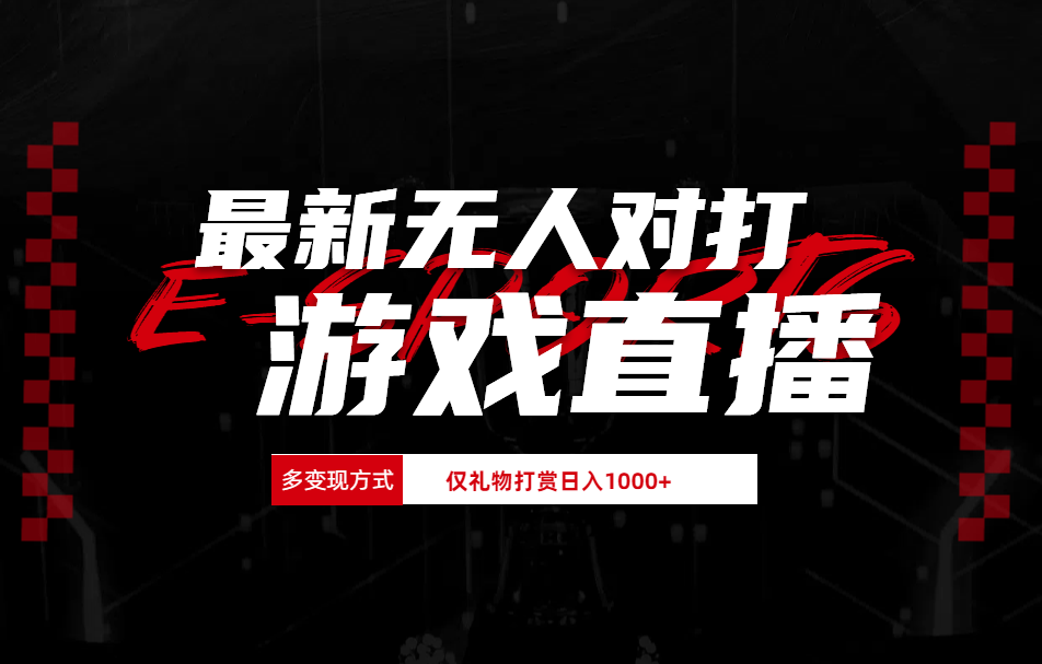 抖音美女吹蟑螂纯无人直播日入1000+艺创吧-网创项目资源站-副业项目-创业项目-搞钱项目艺创吧