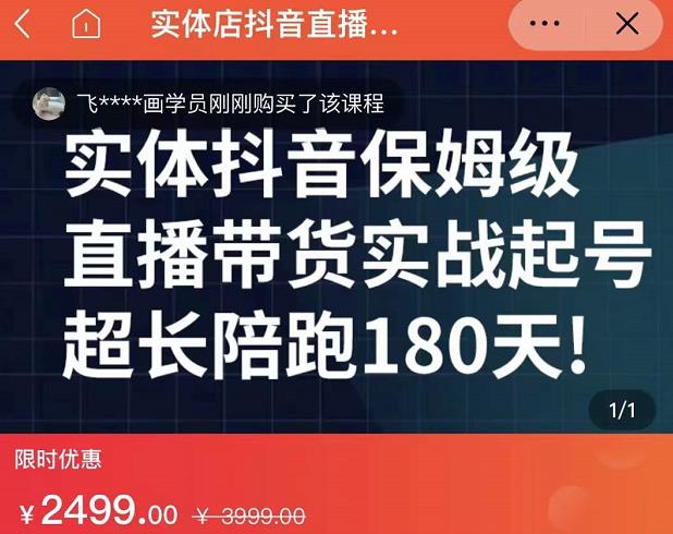 实体店抖音直播带货保姆级起号课，海洋兄弟实体创业军师带你​实战起号艺创吧-网创项目资源站-副业项目-创业项目-搞钱项目艺创吧