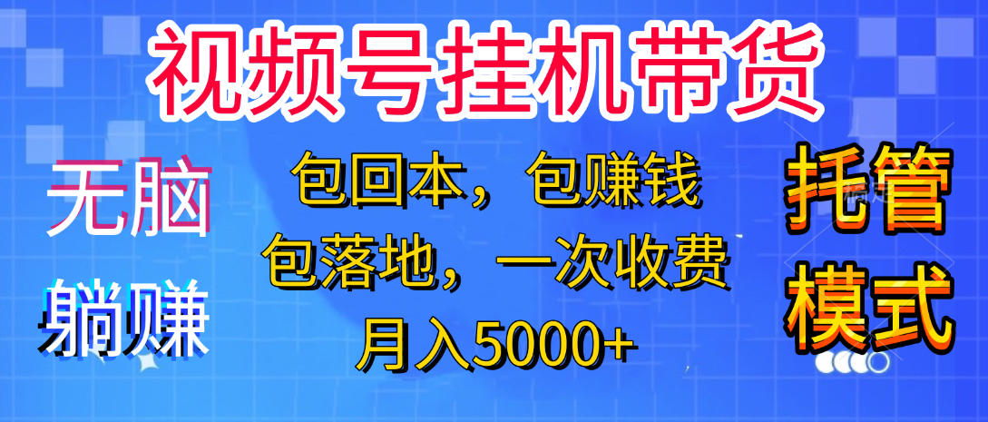 躺着赚钱！一个账号，月入3000+，短视频带货新手零门槛创业！”艺创吧-网创项目资源站-副业项目-创业项目-搞钱项目艺创吧