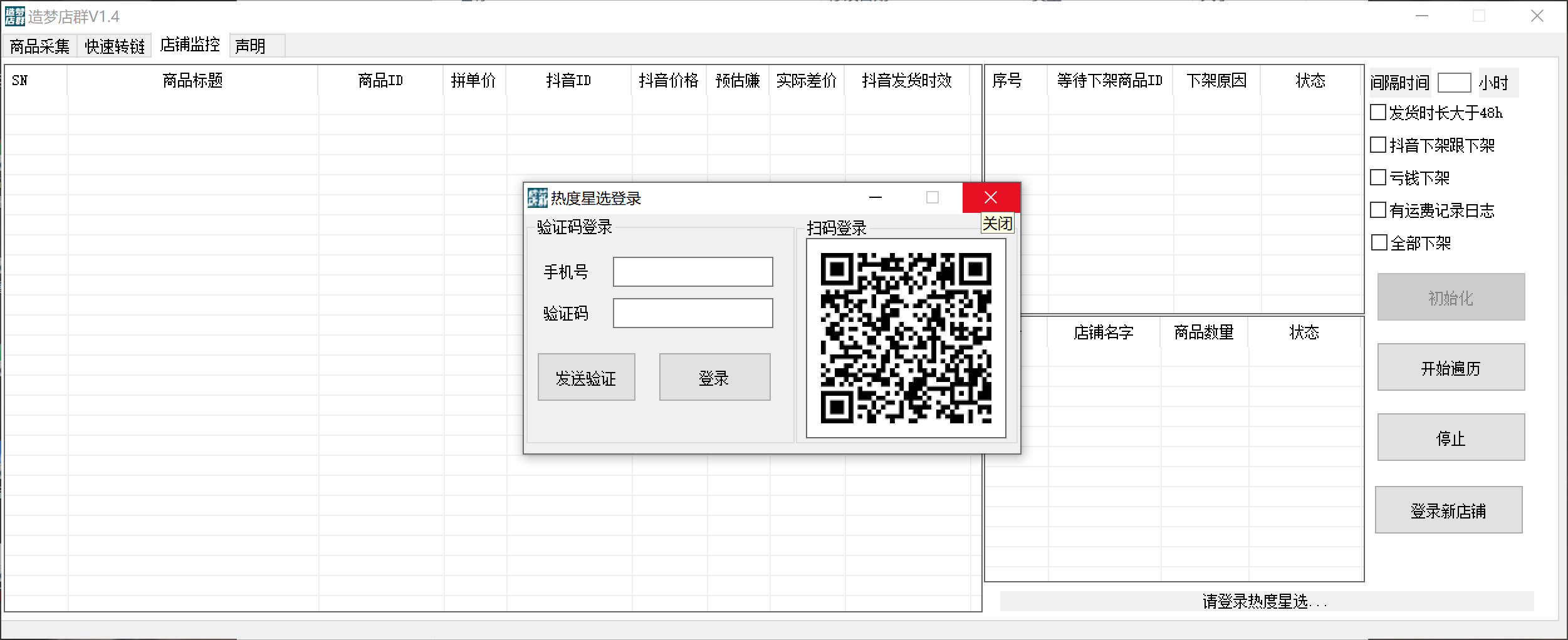 最新市面上卖600的抖音拼多多店群助手，快速分析商品热度，助力带货营销艺创吧-网创项目资源站-副业项目-创业项目-搞钱项目艺创吧