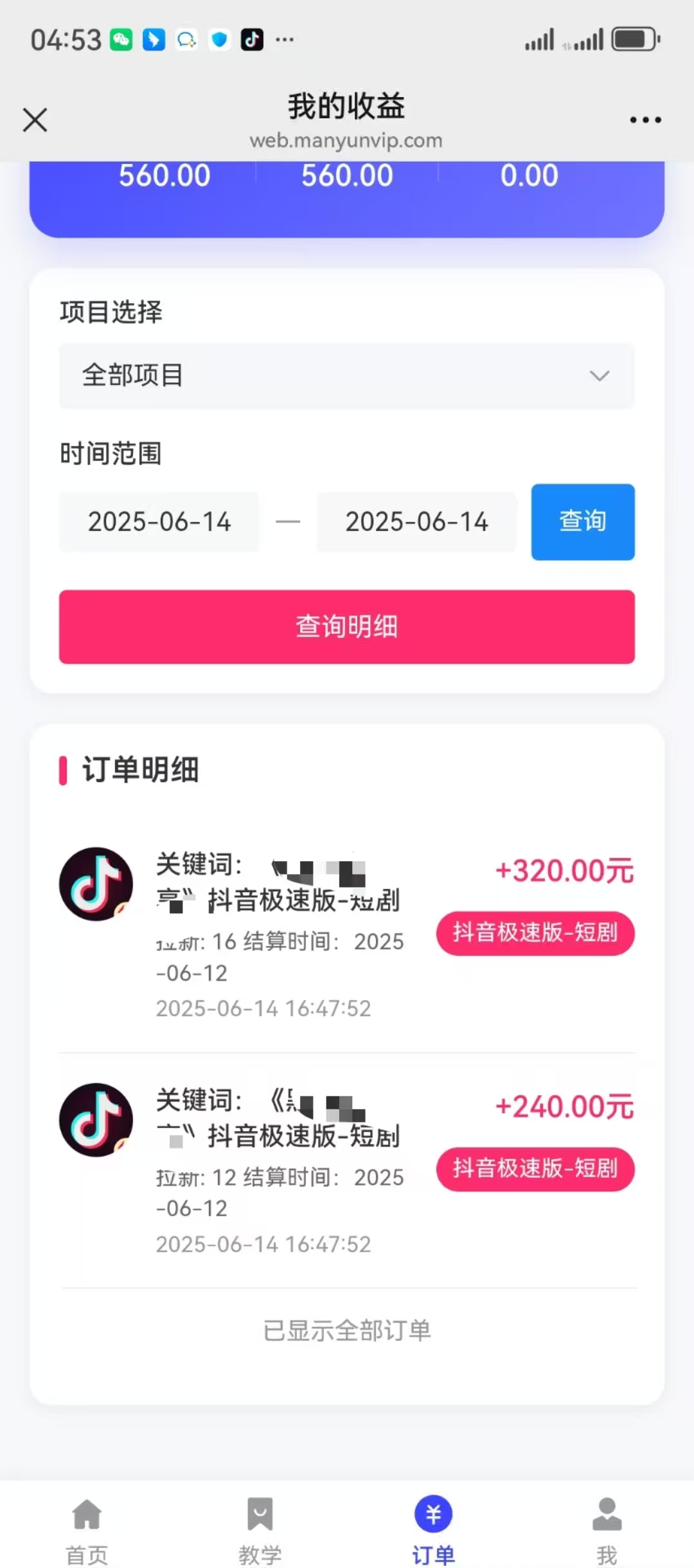 最新蓝海项目抖音极速版拉新，保姆级玩法，单日轻松日入三位数艺创吧-网创项目资源站-副业项目-创业项目-搞钱项目艺创吧