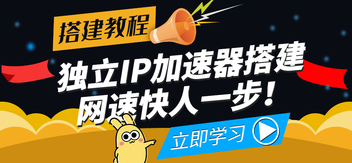 【独立IP搭建教程】SOCK5-IP搭建制作详细流程，散人工作室必备技能艺创吧-网创项目资源站-副业项目-创业项目-搞钱项目艺创吧