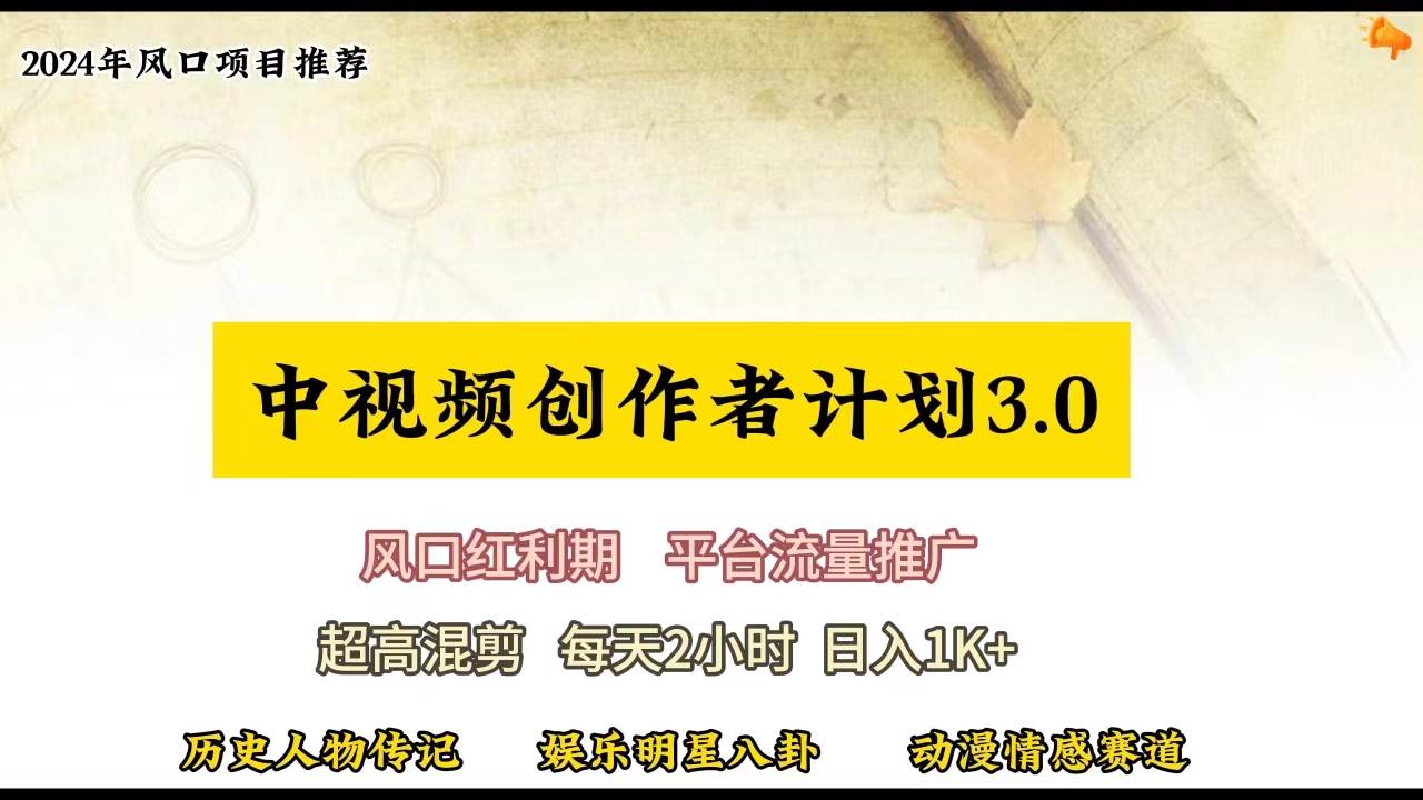 视频号创作者分成计划详细教学，每天2小时，月入3w+艺创吧-网创项目资源站-副业项目-创业项目-搞钱项目艺创吧