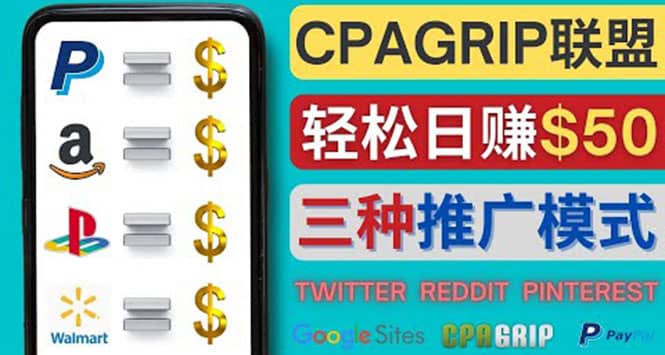 通过社交媒体平台推广热门CPA Offer，日赚50美元 – CPAGRIP的三种赚钱方法艺创吧-网创项目资源站-副业项目-创业项目-搞钱项目艺创吧