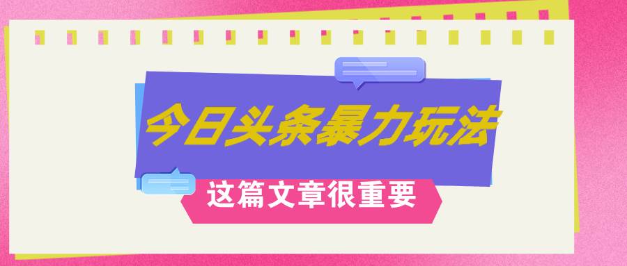 AI创作，八月底最新玩法！！！，轻松日入3k+,错过后悔一生艺创吧-网创项目资源站-副业项目-创业项目-搞钱项目艺创吧