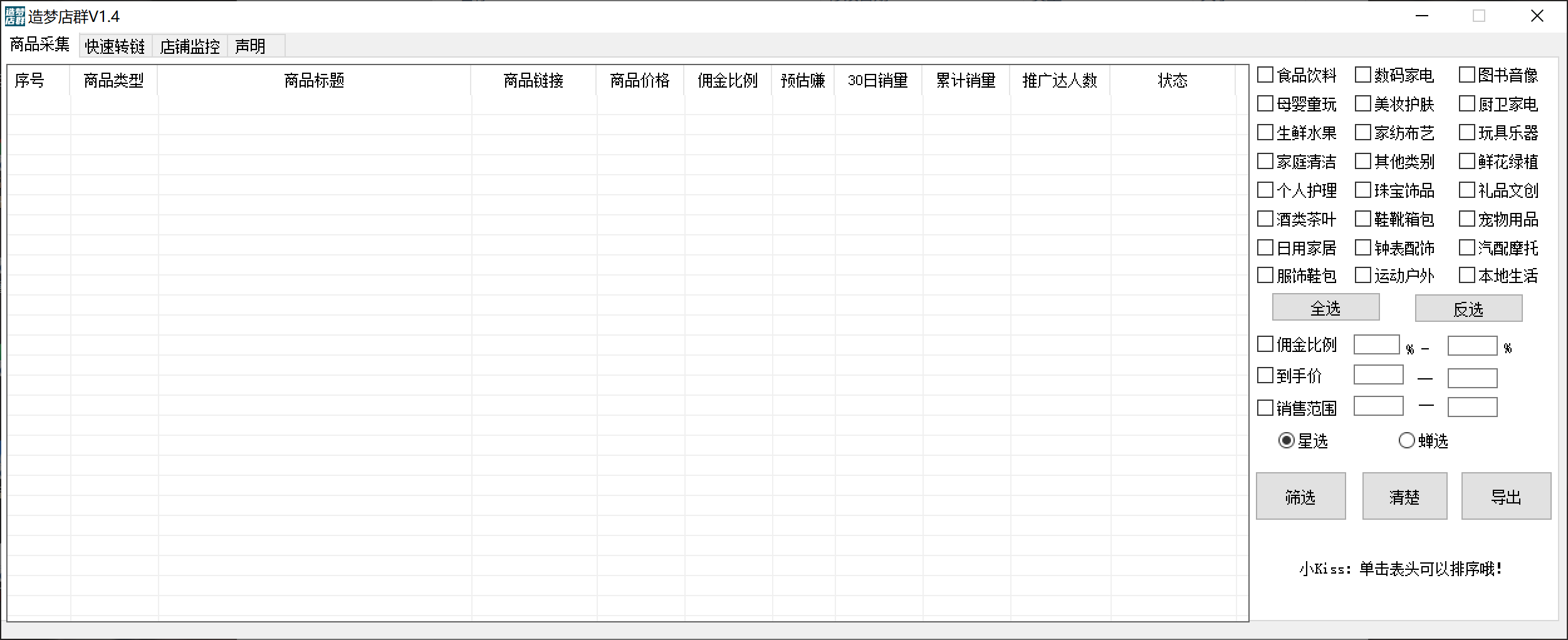 最新市面上卖600的抖音拼多多店群助手，快速分析商品热度，助力带货营销艺创吧-网创项目资源站-副业项目-创业项目-搞钱项目艺创吧