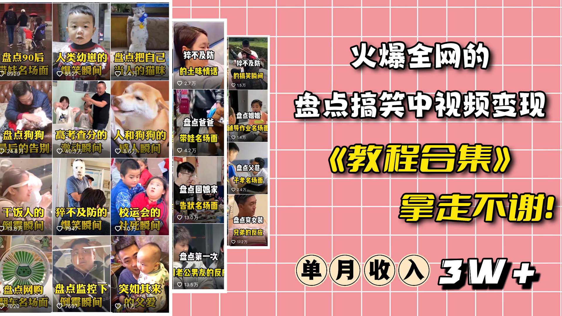 火爆抖音的搞笑盘点中视频项目 （附全套素材包+工具礼包）艺创吧-网创项目资源站-副业项目-创业项目-搞钱项目艺创吧