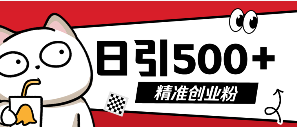 最新抖音引流创业粉模板！几分钟一个视频，非常暴力，小白直接可上手操作艺创吧-网创项目资源站-副业项目-创业项目-搞钱项目艺创吧