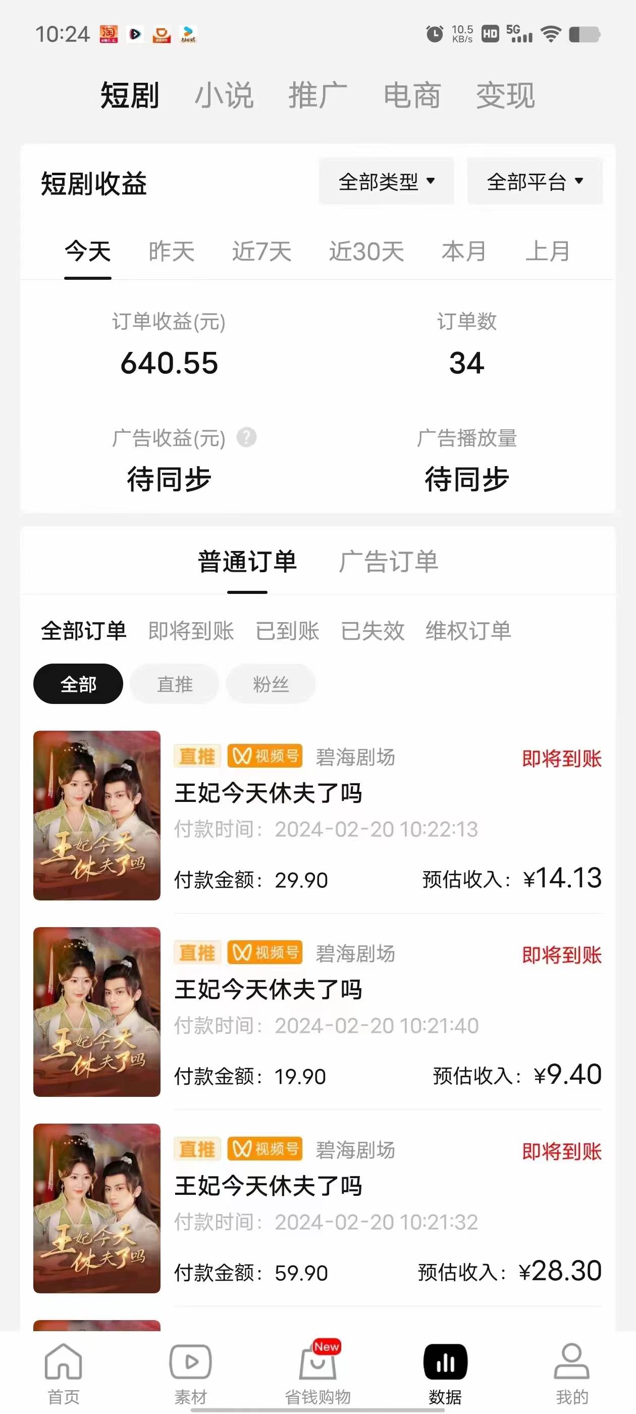 2024视频号推广短剧，福利周来临，即将开始短剧时代艺创吧-网创项目资源站-副业项目-创业项目-搞钱项目艺创吧