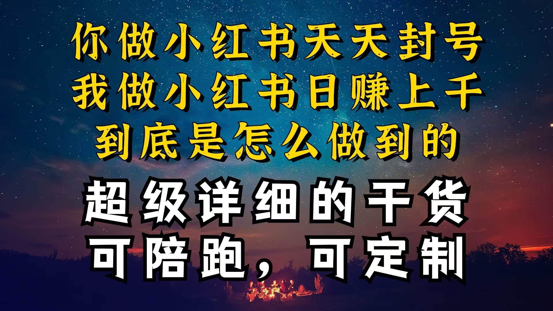 小红书一周突破万级流量池干货，以减肥为例，项目和产品可定制，每天稳…艺创吧-网创项目资源站-副业项目-创业项目-搞钱项目艺创吧