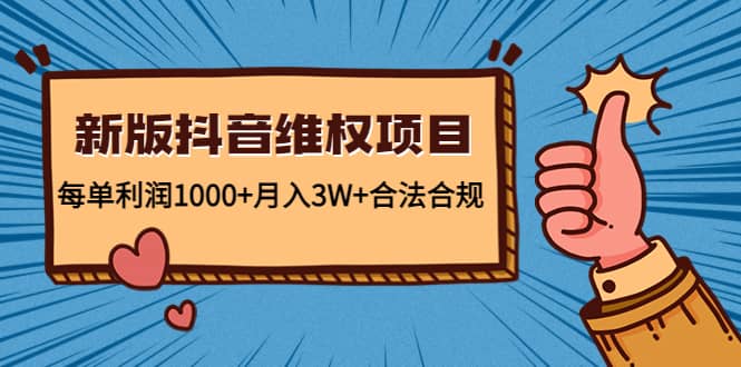 新版抖音维全项目：合法合规艺创吧-网创项目资源站-副业项目-创业项目-搞钱项目艺创吧