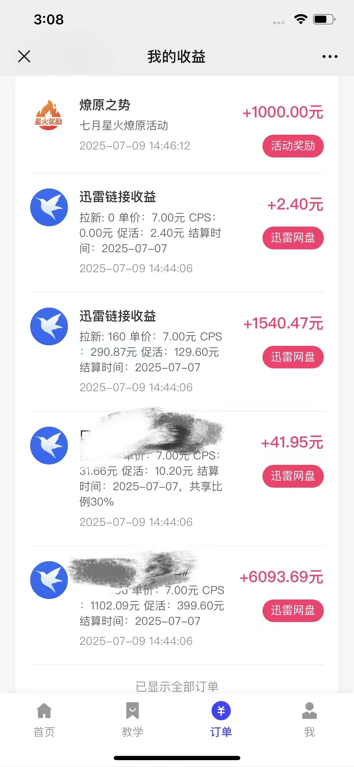 最新迅雷网盘拉新，保姆级教学，新手小白也可以日入三位数艺创吧-网创项目资源站-副业项目-创业项目-搞钱项目艺创吧