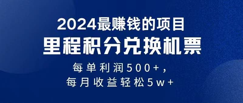 2024暴利项目每单利润500+，无脑操作，十几分钟可操作一单，每天可批量…艺创吧-网创项目资源站-副业项目-创业项目-搞钱项目艺创吧