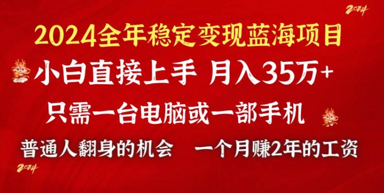 2024蓝海项目 小游戏直播 单日收益10000+，月入35W,小白当天上手艺创吧-网创项目资源站-副业项目-创业项目-搞钱项目艺创吧