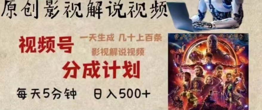 2024年AI批量剪影视解说8.0，百分百原创，一天单人生成几十条影视剪辑视频艺创吧-网创项目资源站-副业项目-创业项目-搞钱项目艺创吧