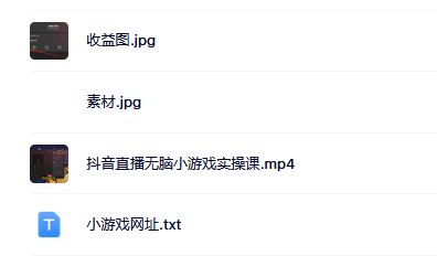 抖音直播烧脑小游戏，日撸2000+音浪，小白也可无脑操作艺创吧-网创项目资源站-副业项目-创业项目-搞钱项目艺创吧